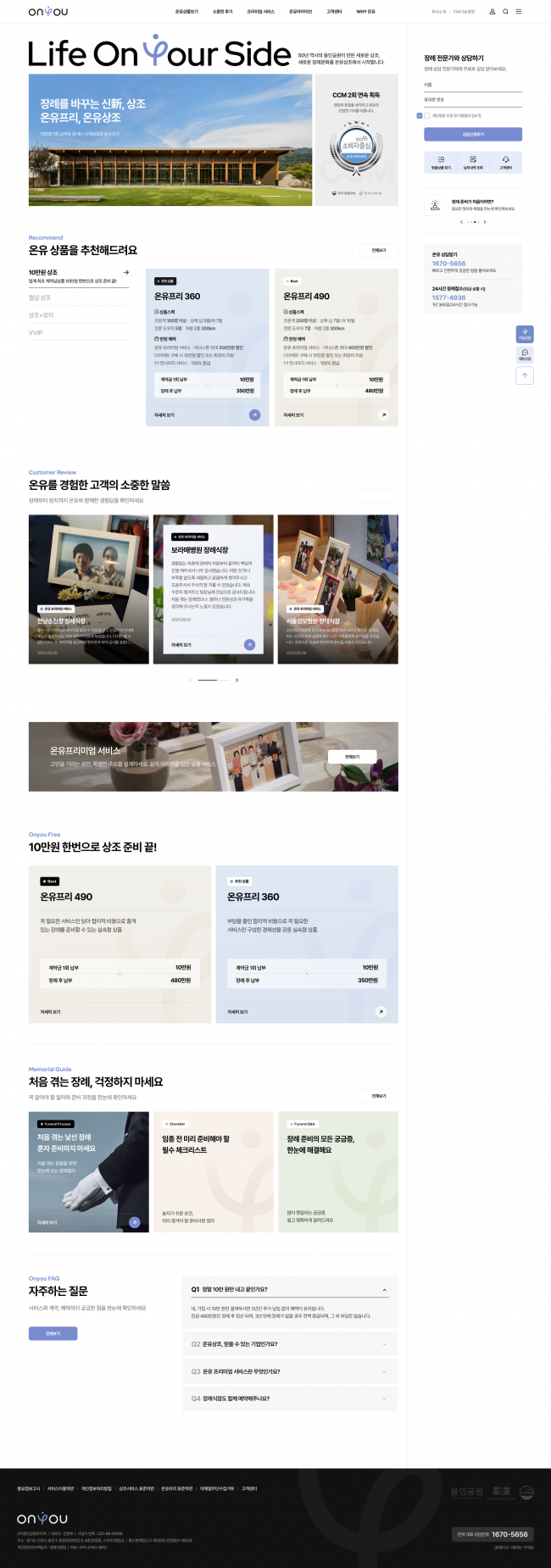 용인공원라이프 온유상조  썸네일