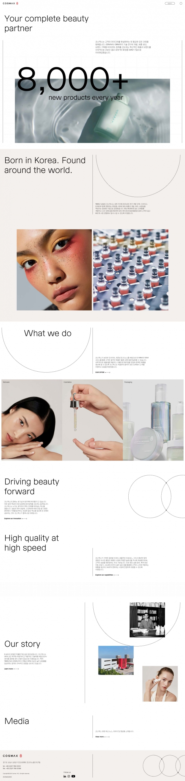 코스맥스  썸네일