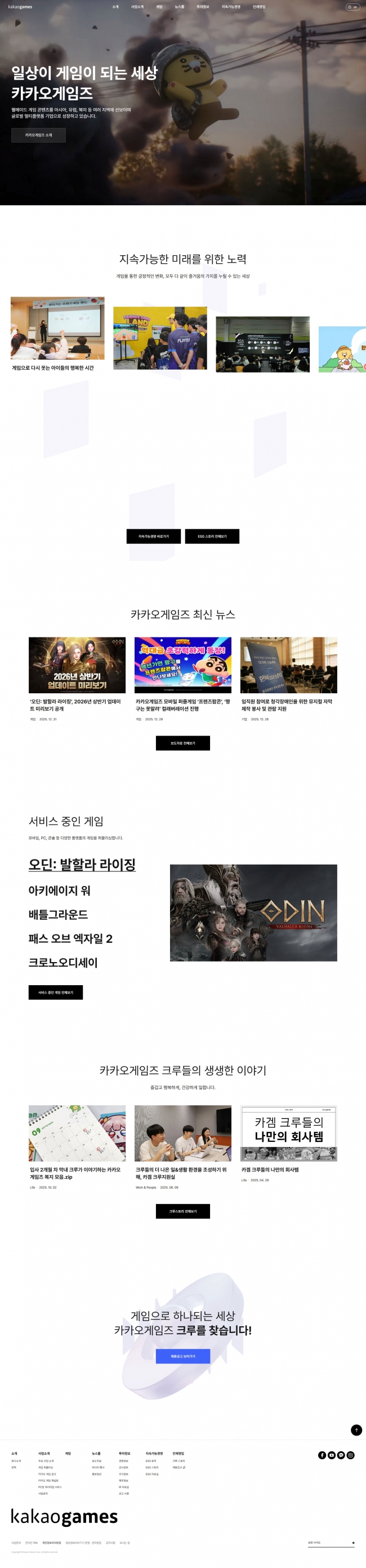 카카오게임즈 썸네일