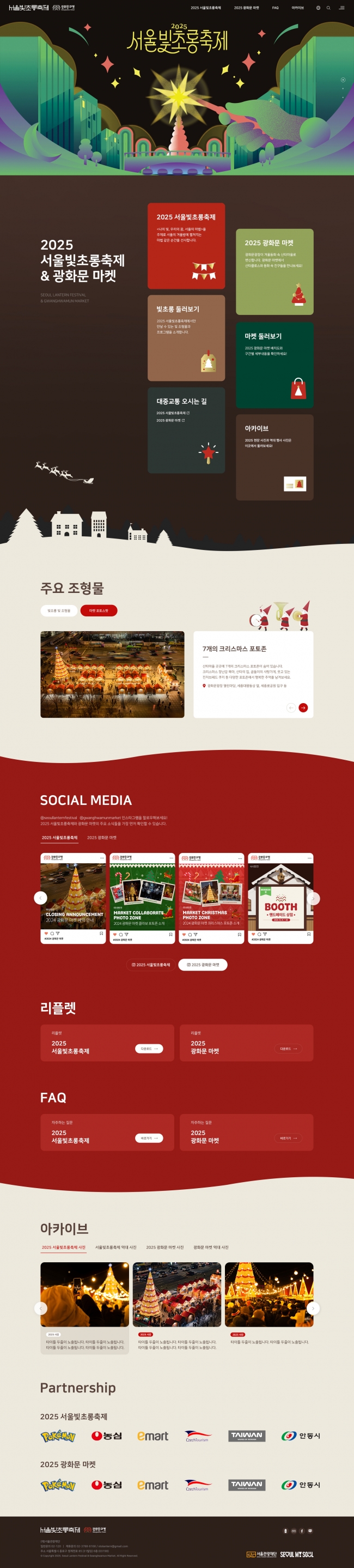 서울빛초롱축제  썸네일
