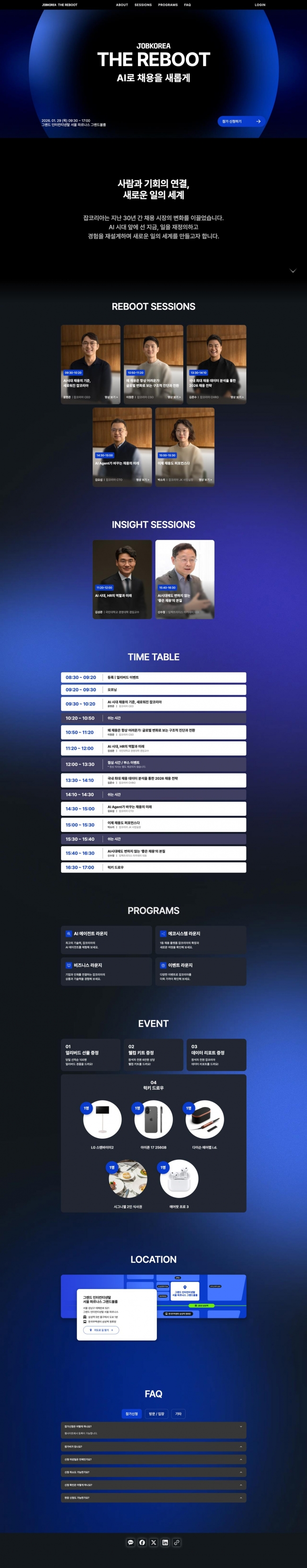 잡코리아 더 리부트  썸네일