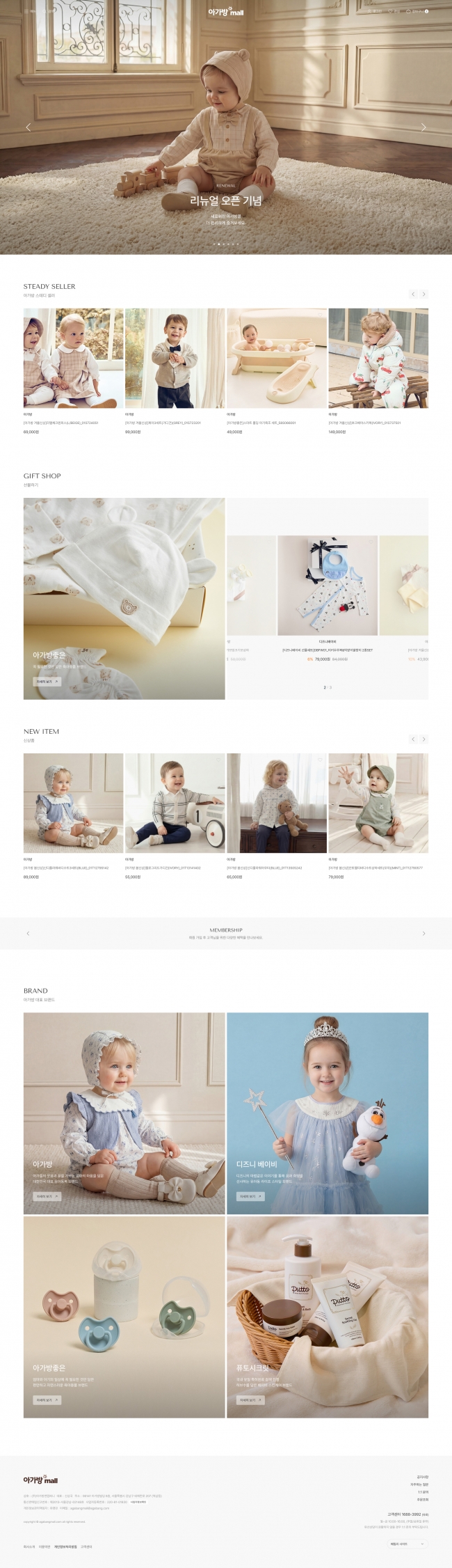 아가방앤컴퍼니  썸네일