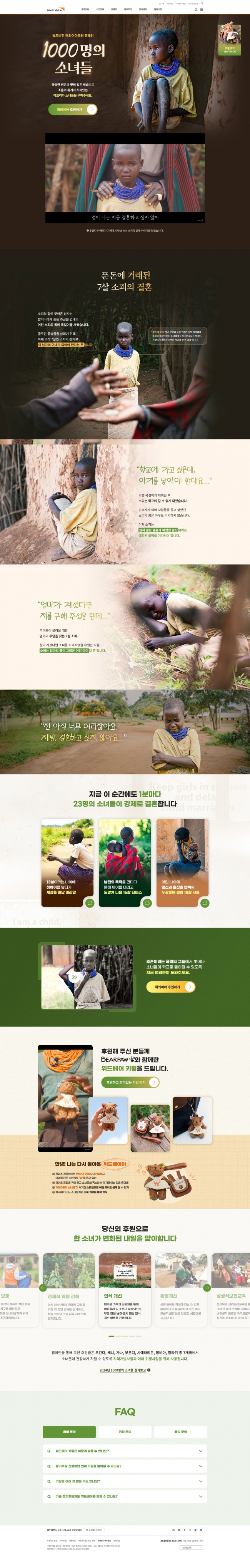 월드비전 1000명의 소녀들 시즌2  썸네일