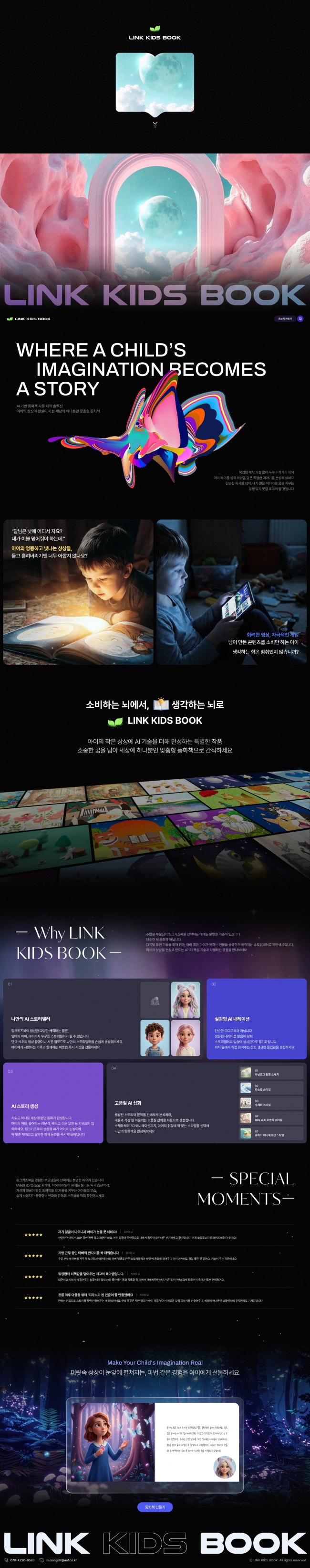 링크키즈북 썸네일