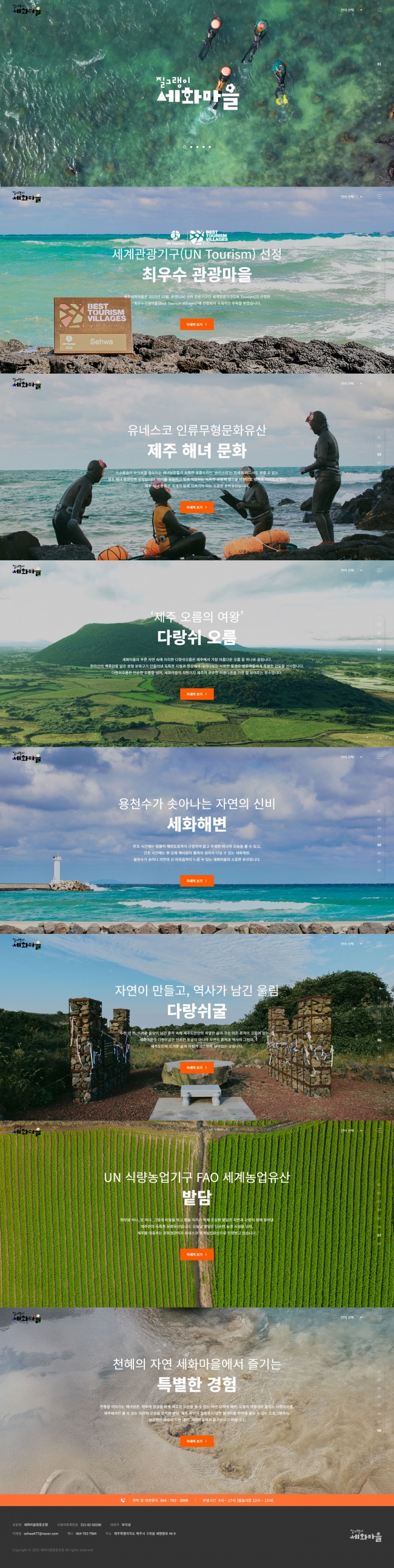 세화마을  썸네일