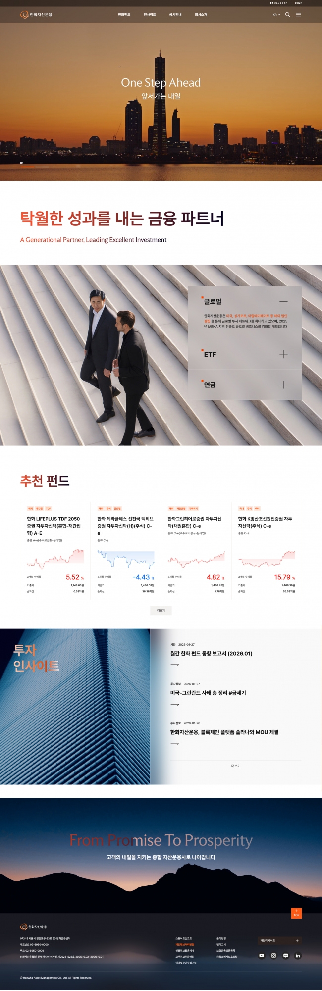 한화자산운용 홈페이지  썸네일