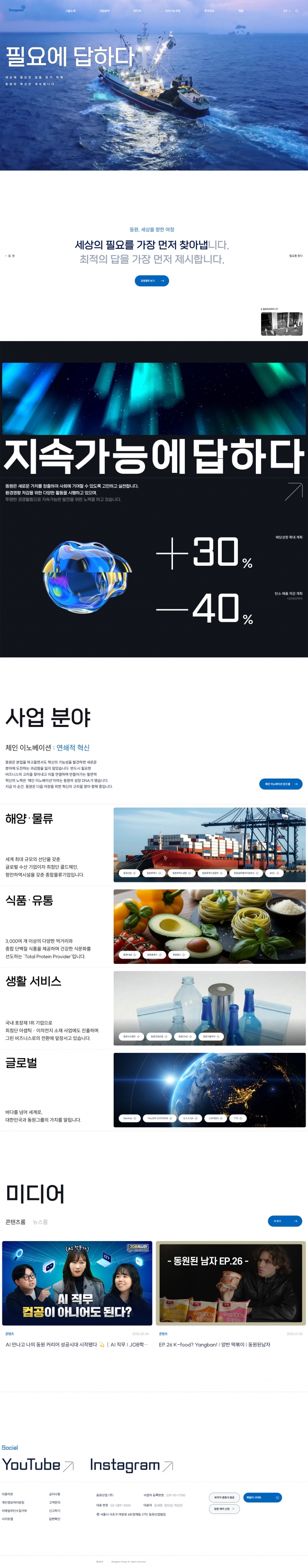 동원그룹  썸네일