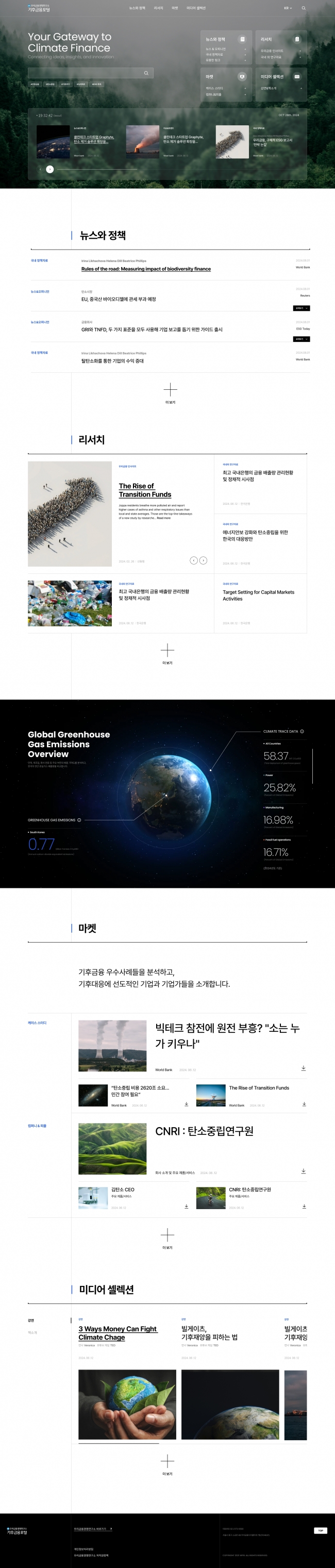 우리금융경영연구소 기후포털  썸네일