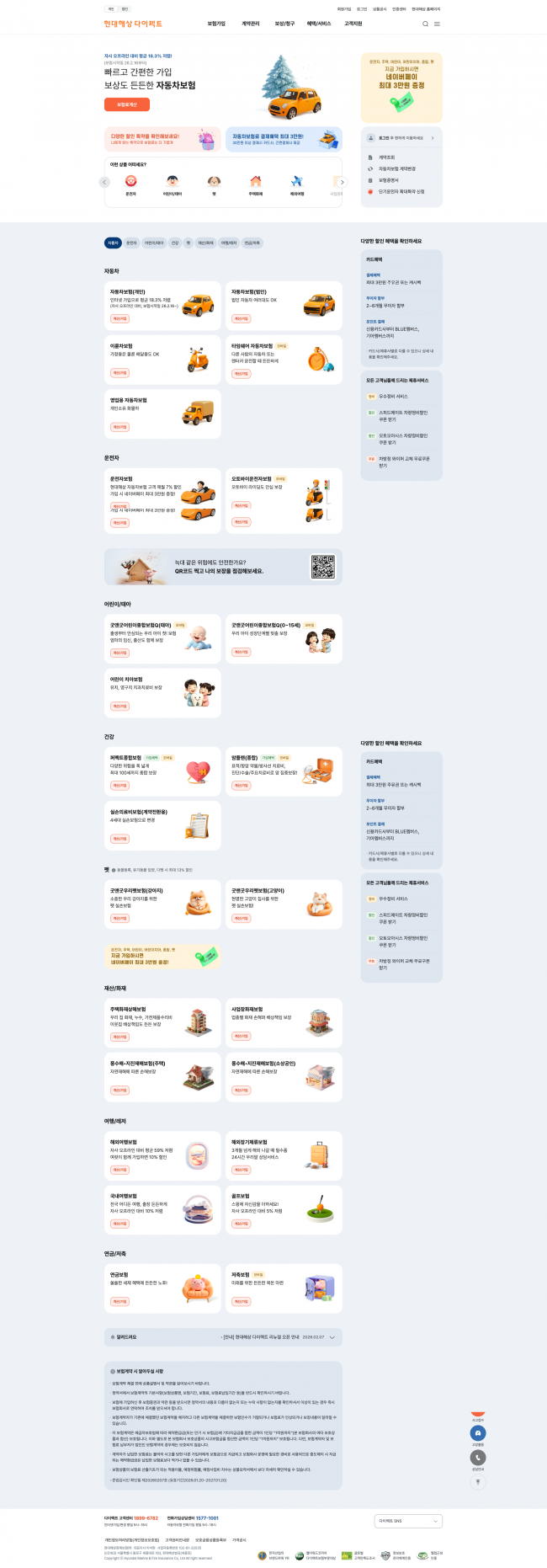 현대해상 다이렉트 썸네일