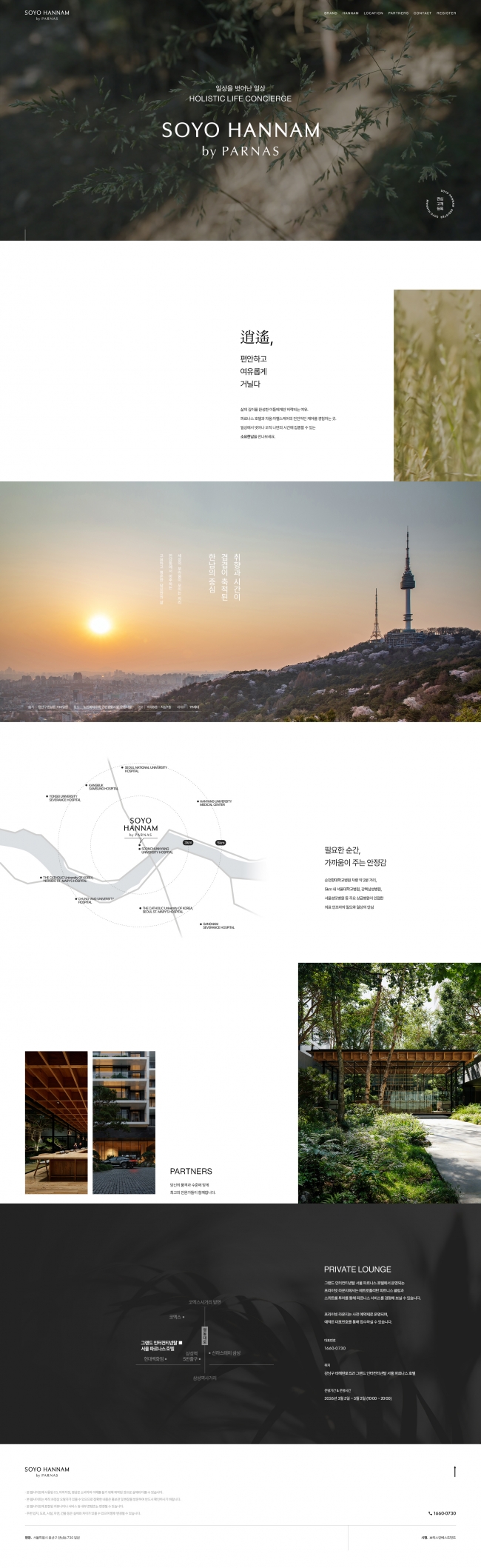 소요한남  썸네일