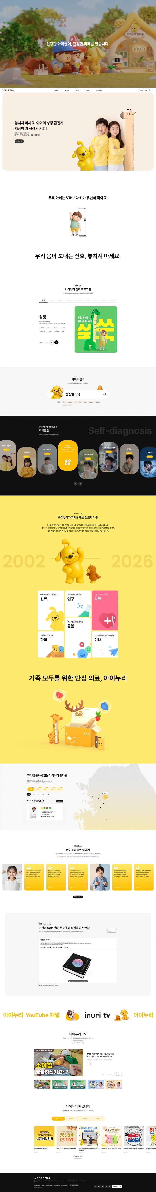 아이누리 한의원  썸네일