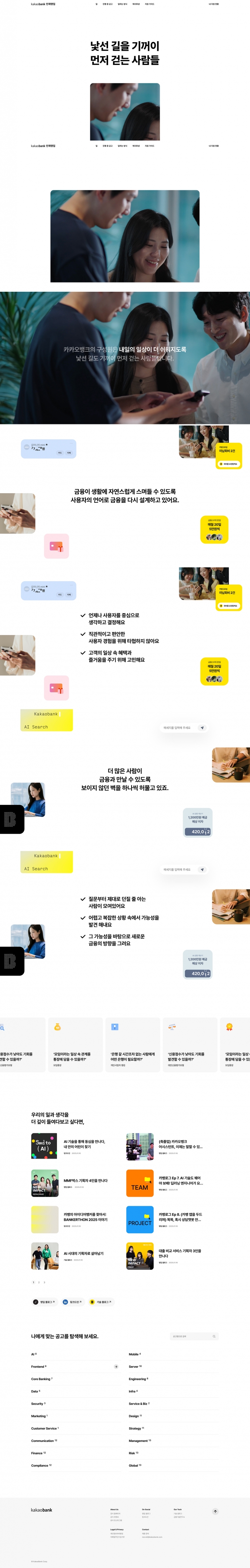 카카오뱅크 인재영입  썸네일