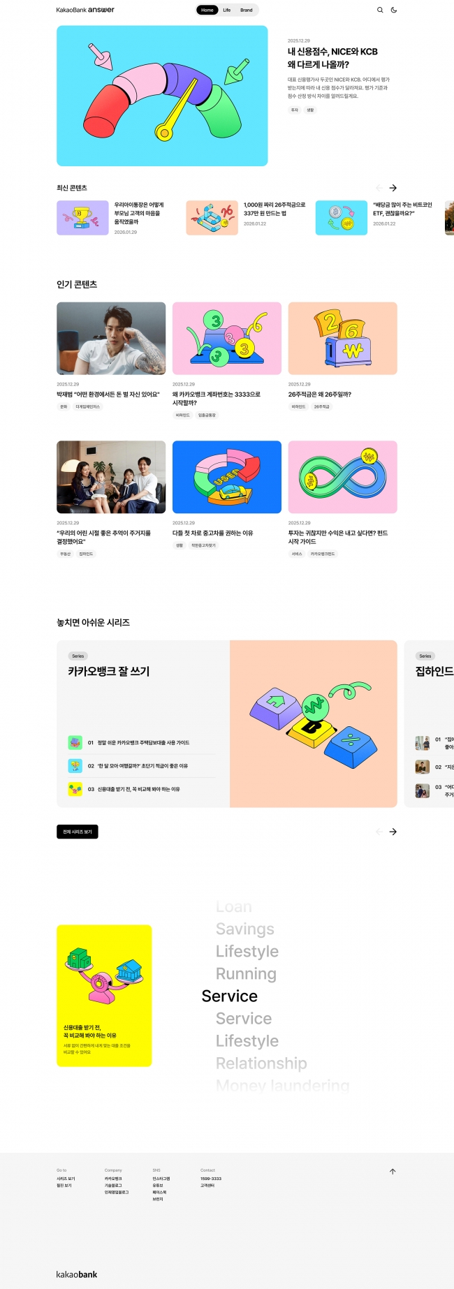 KaKaoBank answer  썸네일