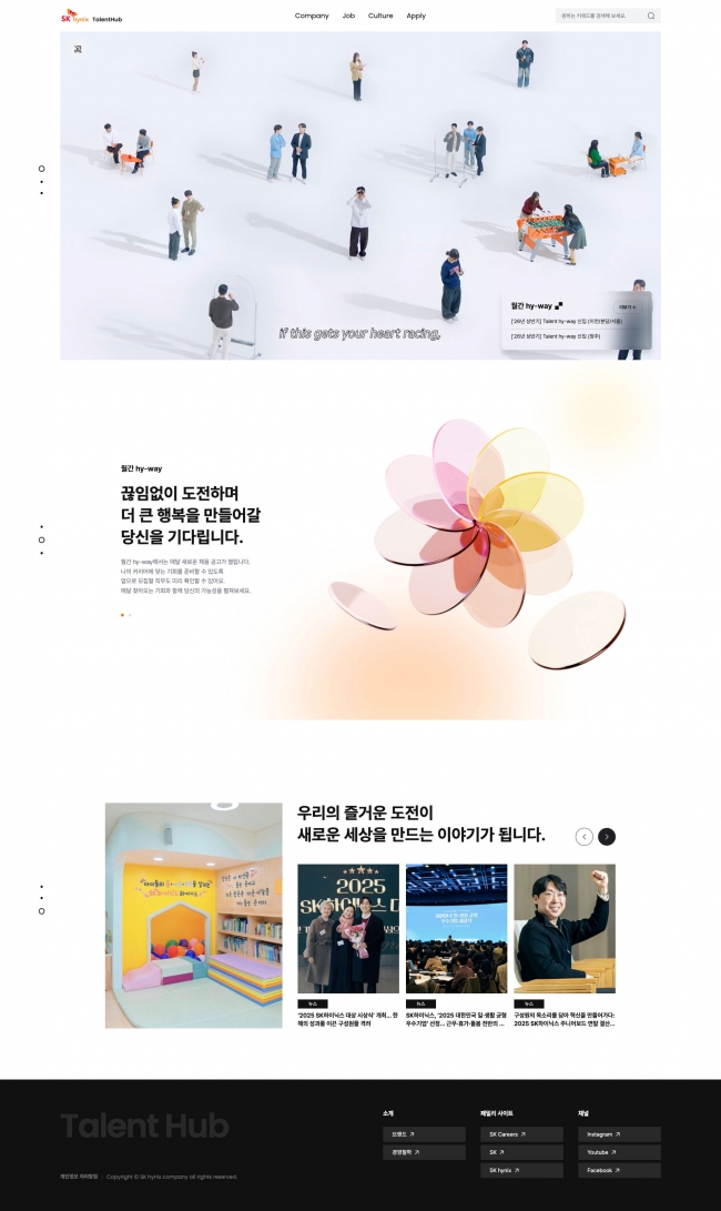 SK하이닉스 탤런트 허브  썸네일