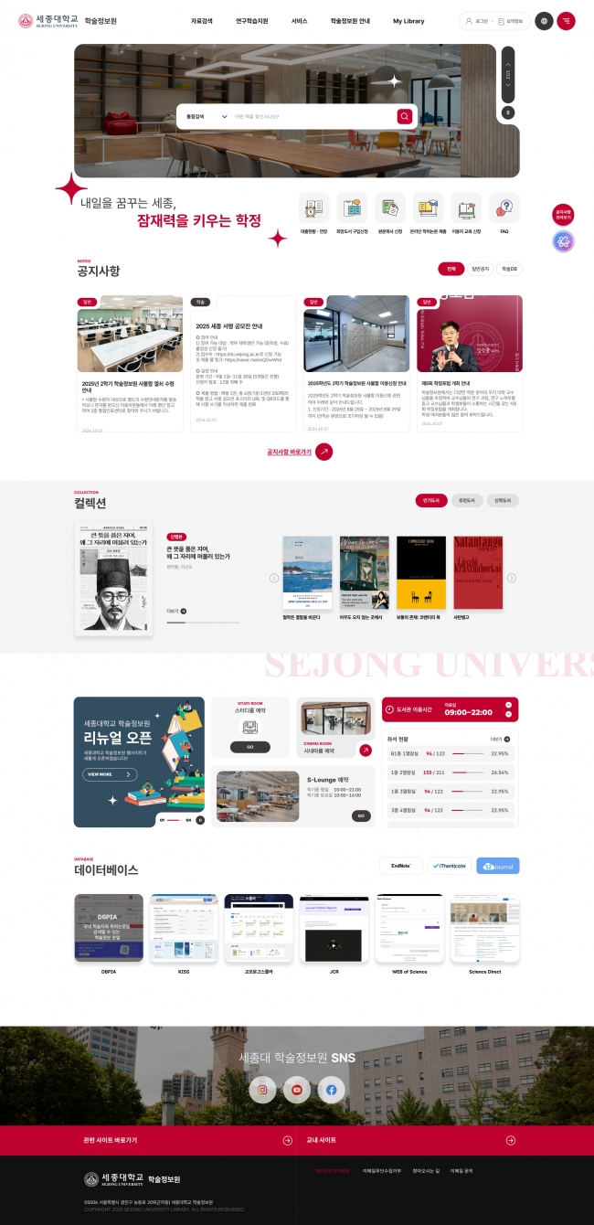 세종대학교 학술정보원  썸네일
