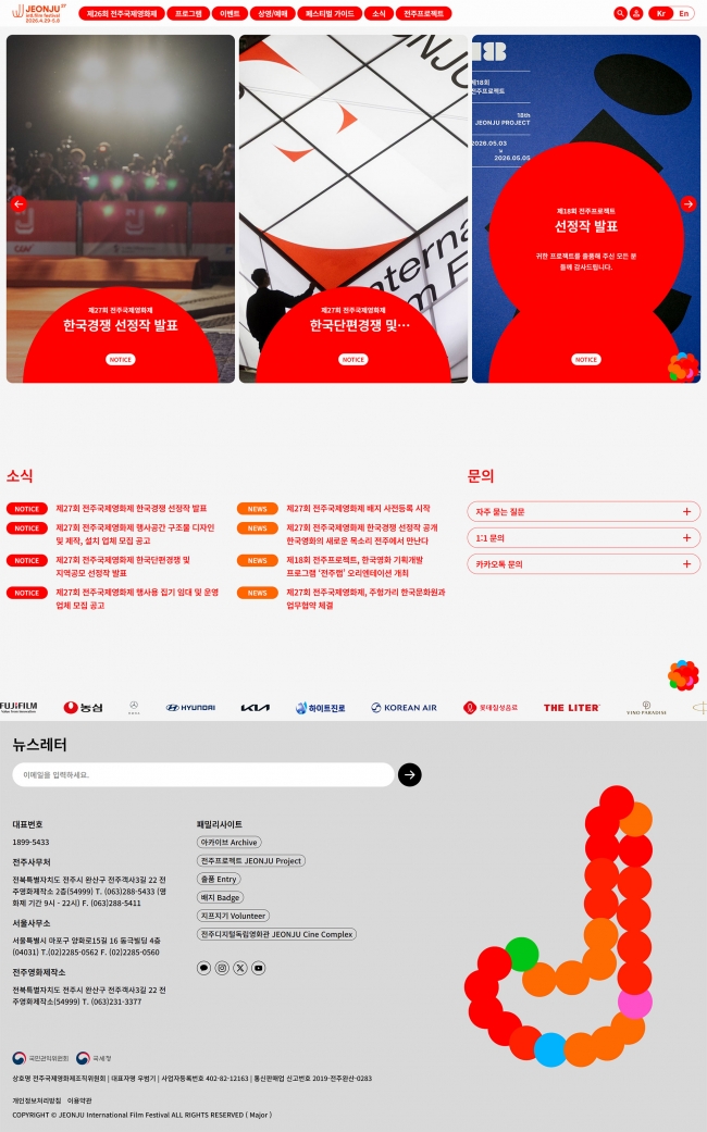 전주국제영화제  썸네일