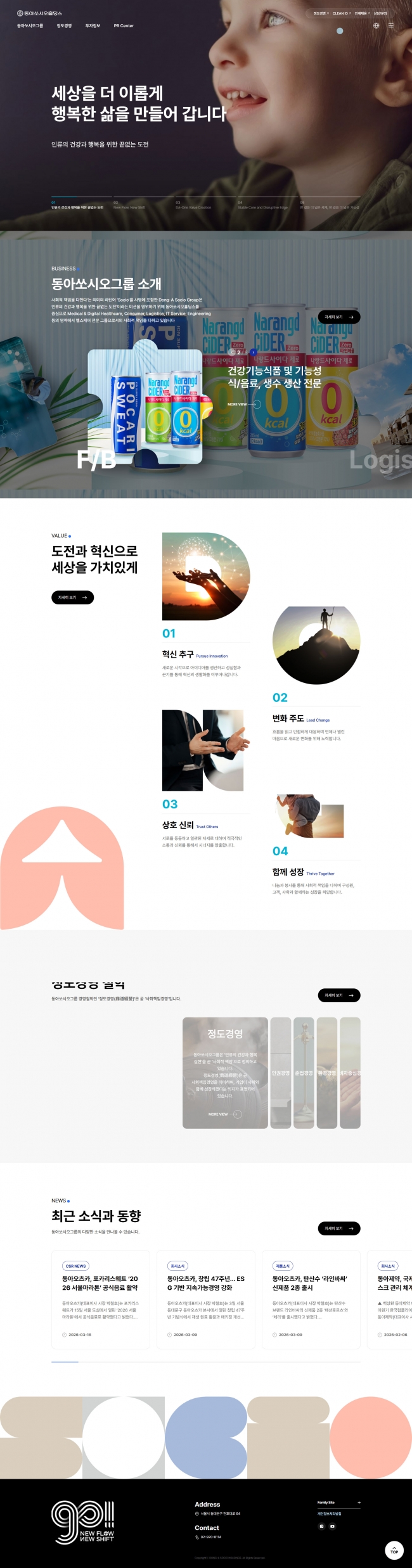 동아쏘시오롤딩스  썸네일