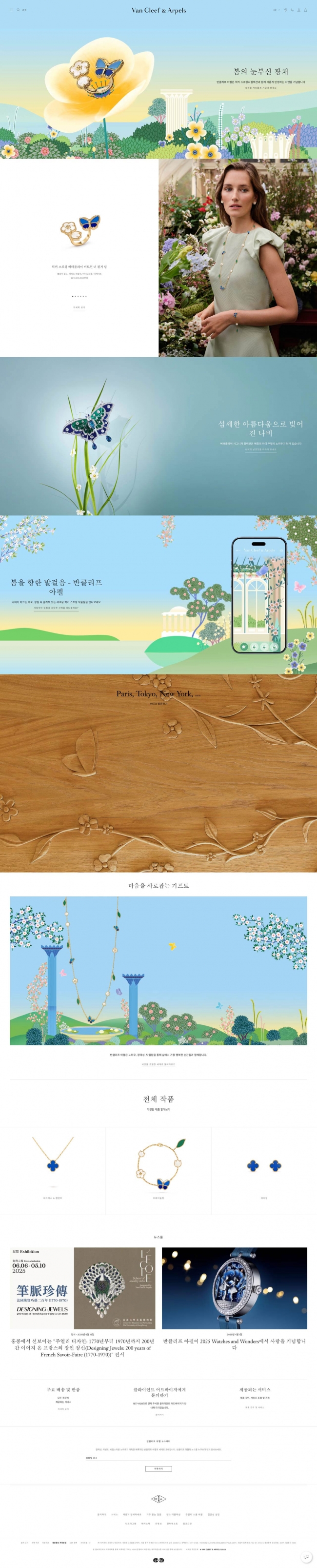 메종 반클리프 아펠  썸네일