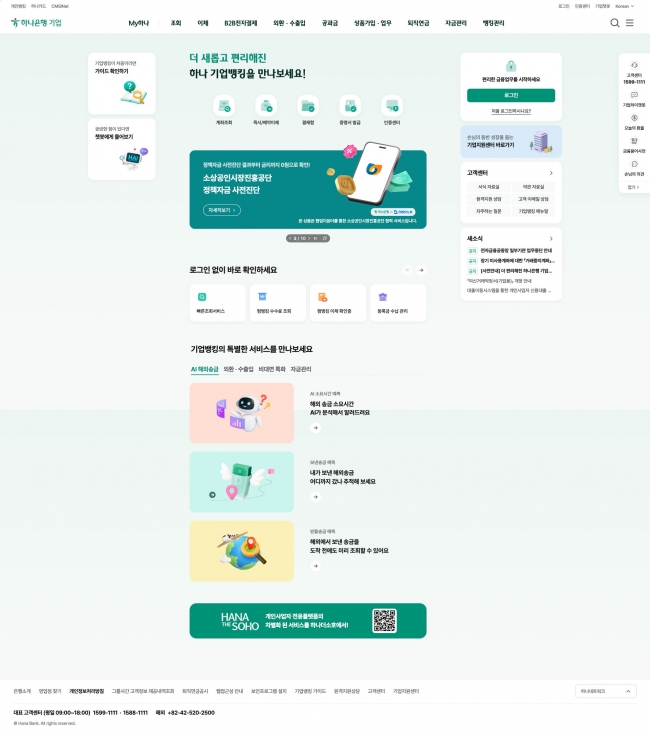하나은행 기업  썸네일