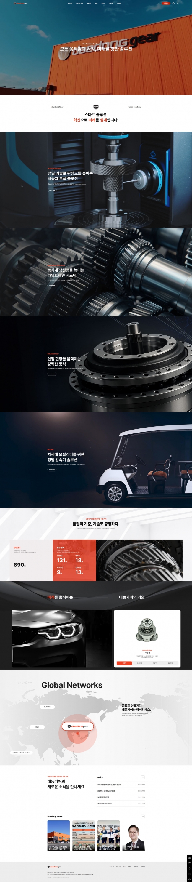 대동기어(주) 썸네일