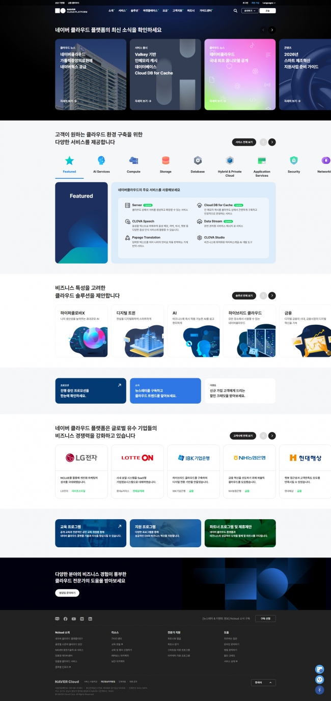 네이버 클라우드 플랫폼  썸네일