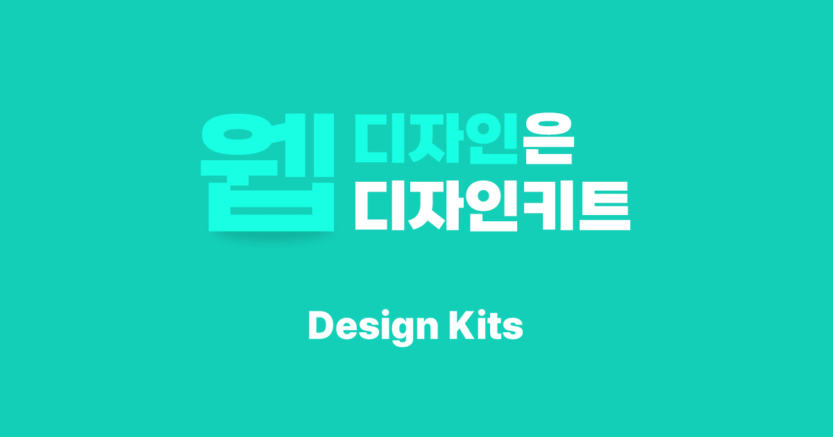 모바일 퍼스트 디자인 설계 시 고려해야 할 기술적 요소