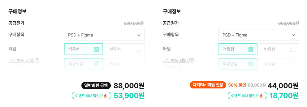 디키Biz 할인가 예시