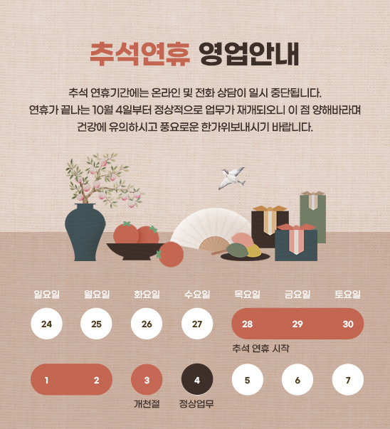 추석연휴안내