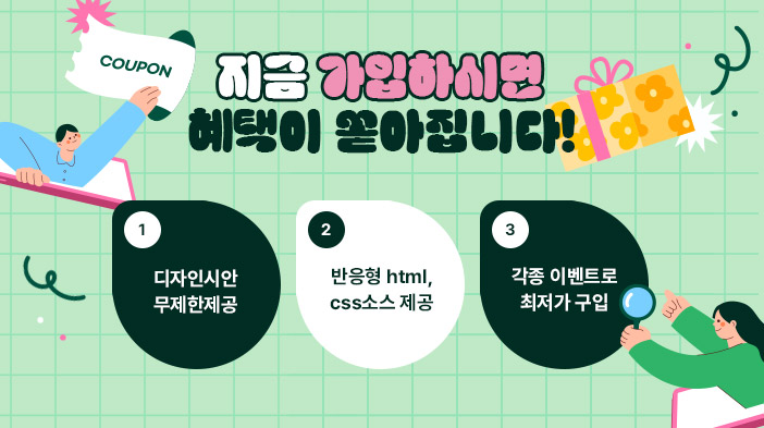 회원 혜택