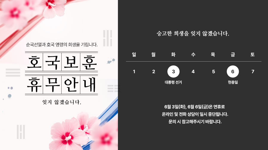 6월 연휴