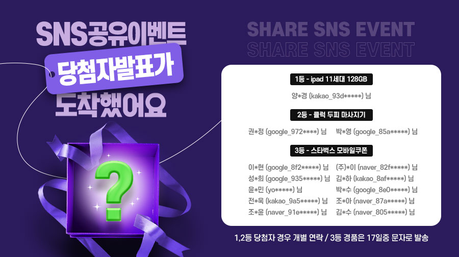 당첨자발표