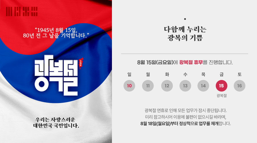 광복절 휴무