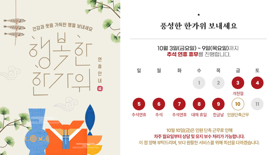 추석연휴