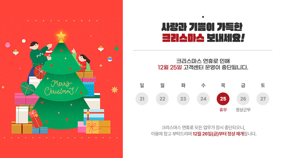 크리스마스 휴무