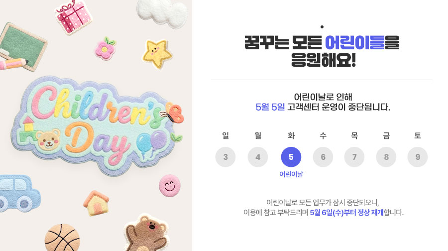 어린이날