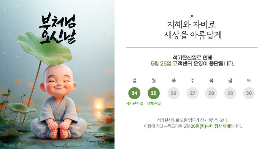 석가탄신일