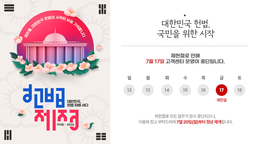 제헌절
