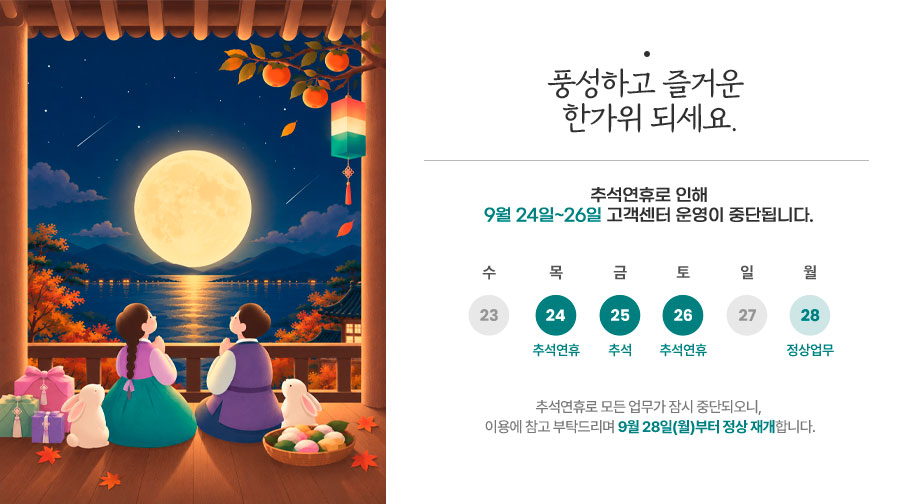 추석연휴