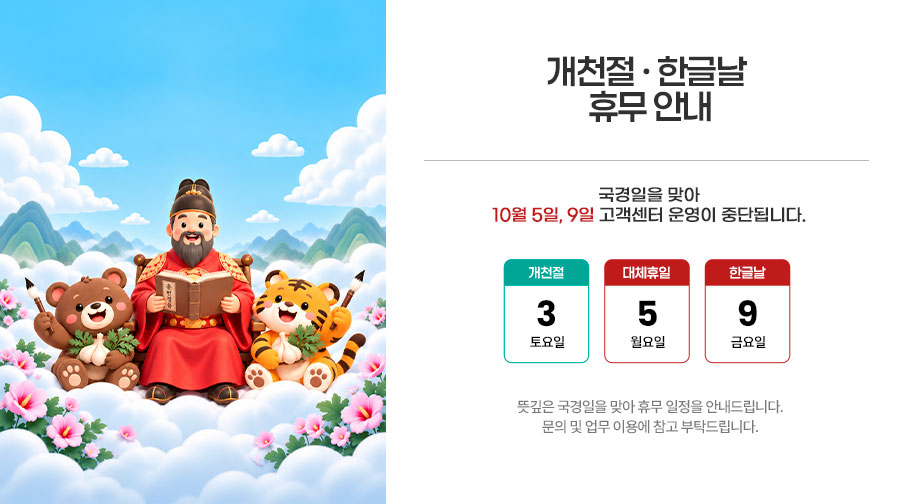 휴무안내
