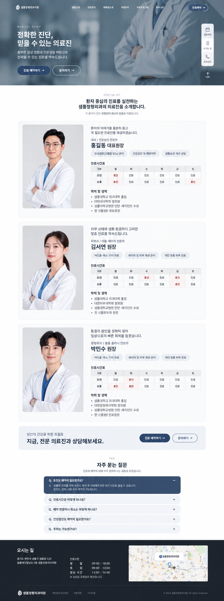 AI로 제작한 의료진 소개 서브페이지