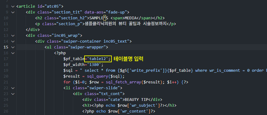 메인 게시판 연동 방법