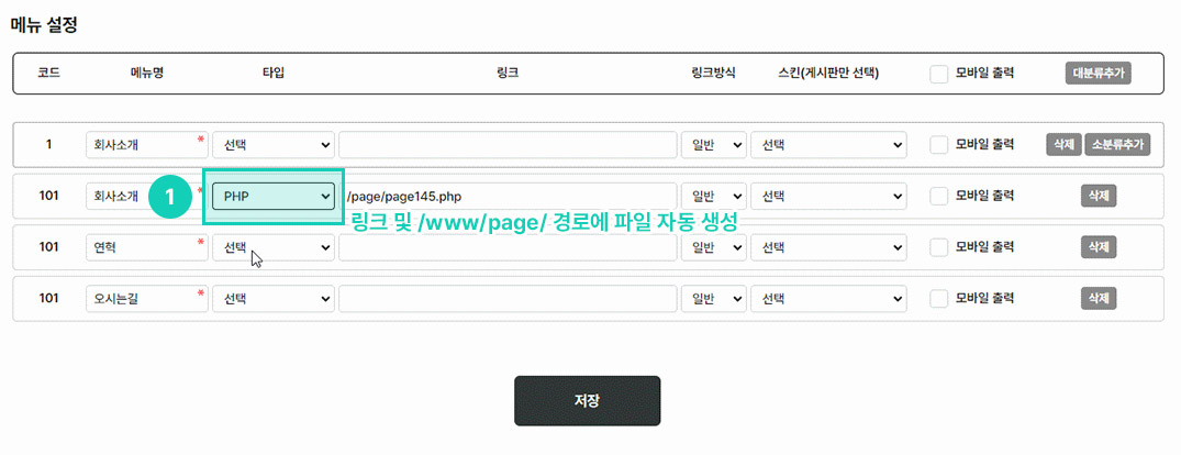 메뉴 생성 후, PHP 타입 선택